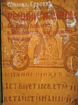 rečnik imena banjskog , dečanskog i prizrenskog vlastelinstva u xiv veku 