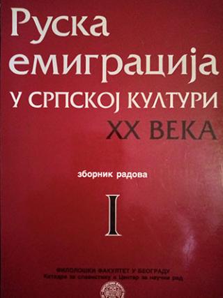 ruska emigracija u srpskoj kulturi xx veka  