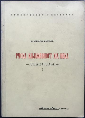 ruska književnost xix veka realizam knjiga prva 