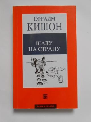 šalu na stranu uspomene  