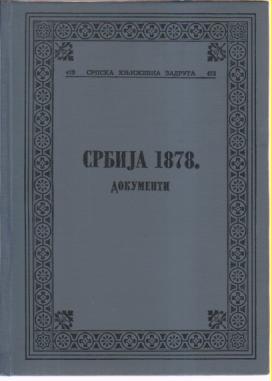 srbija 1878 dokumenti  
