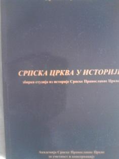 srpska crkva u istoriji  