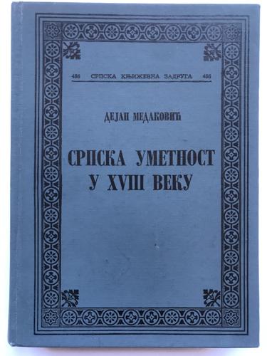 srpska umetnost u xviii veku 