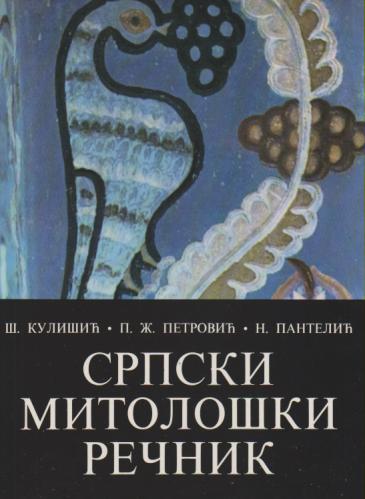 srpski mitološki rečnik 