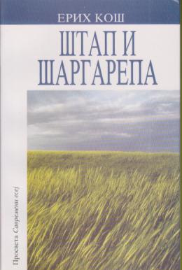 štap i šargarepa  