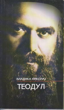 teodul  