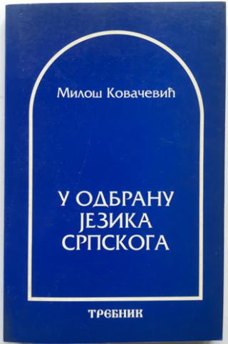 u odbranu jezika srpskoga  