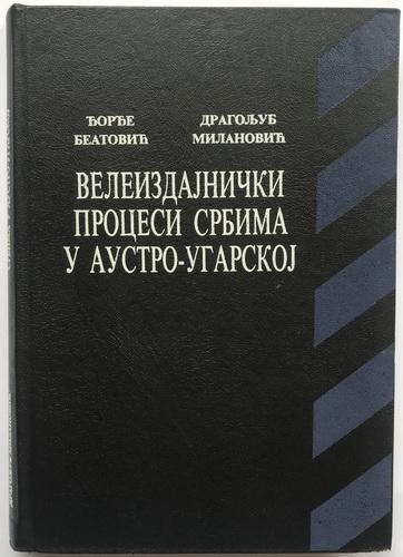 veleizdajnički procesi srbima u austro ugarskoj 