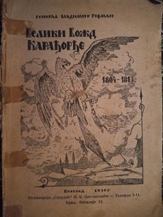 veliki vožd karađorđe  