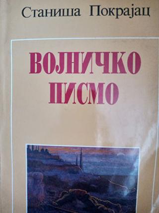 vojničko pismo  