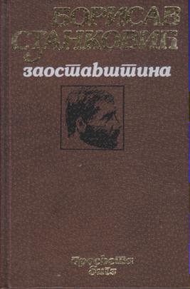 zaostavština  