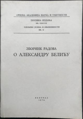 zbornik radova o aleksandru beliću  
