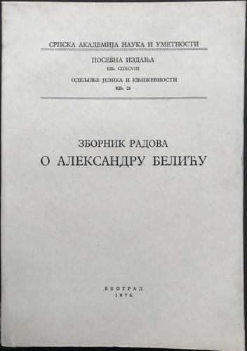 zbornik radova o aleksandru beliću 