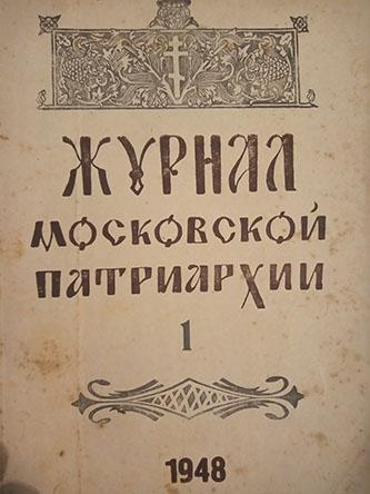 žurnal moskovske patrijaršije 