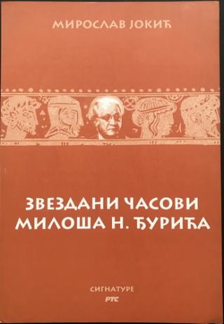 zvezdani časovi miloša n đurića  