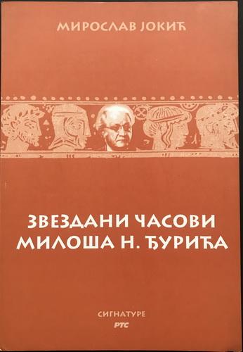 zvezdani časovi miloša n đurića 
