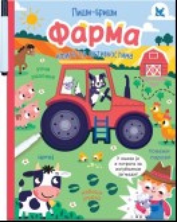 piši briši farma knjiga sa aktivnostima 