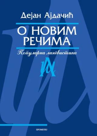 o novim rečima dejan ajdačić 