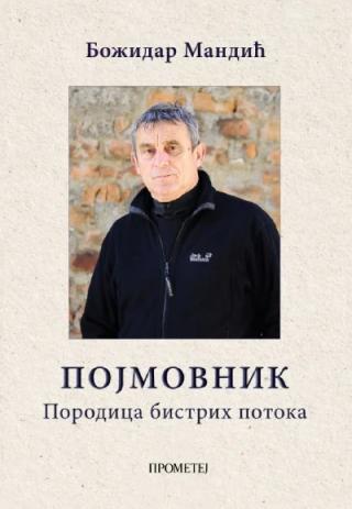 pojmovnik porodica bistrih potoka božidar mandić 