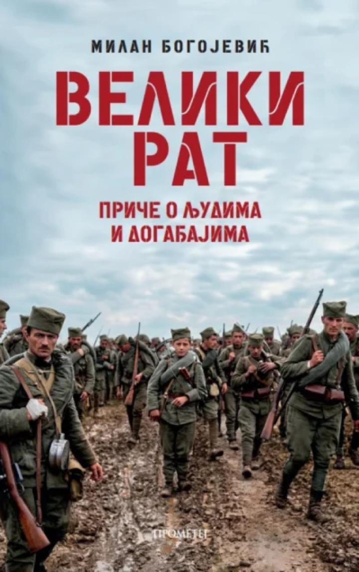 veliki rat male priče o ljudima i događajima 